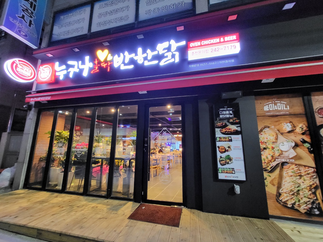  춘천 누구나 홀딱 반한닭 춘천온의점 방문 포장 후기 [세스코 멤버스 가맹점, 차은우 치킨]