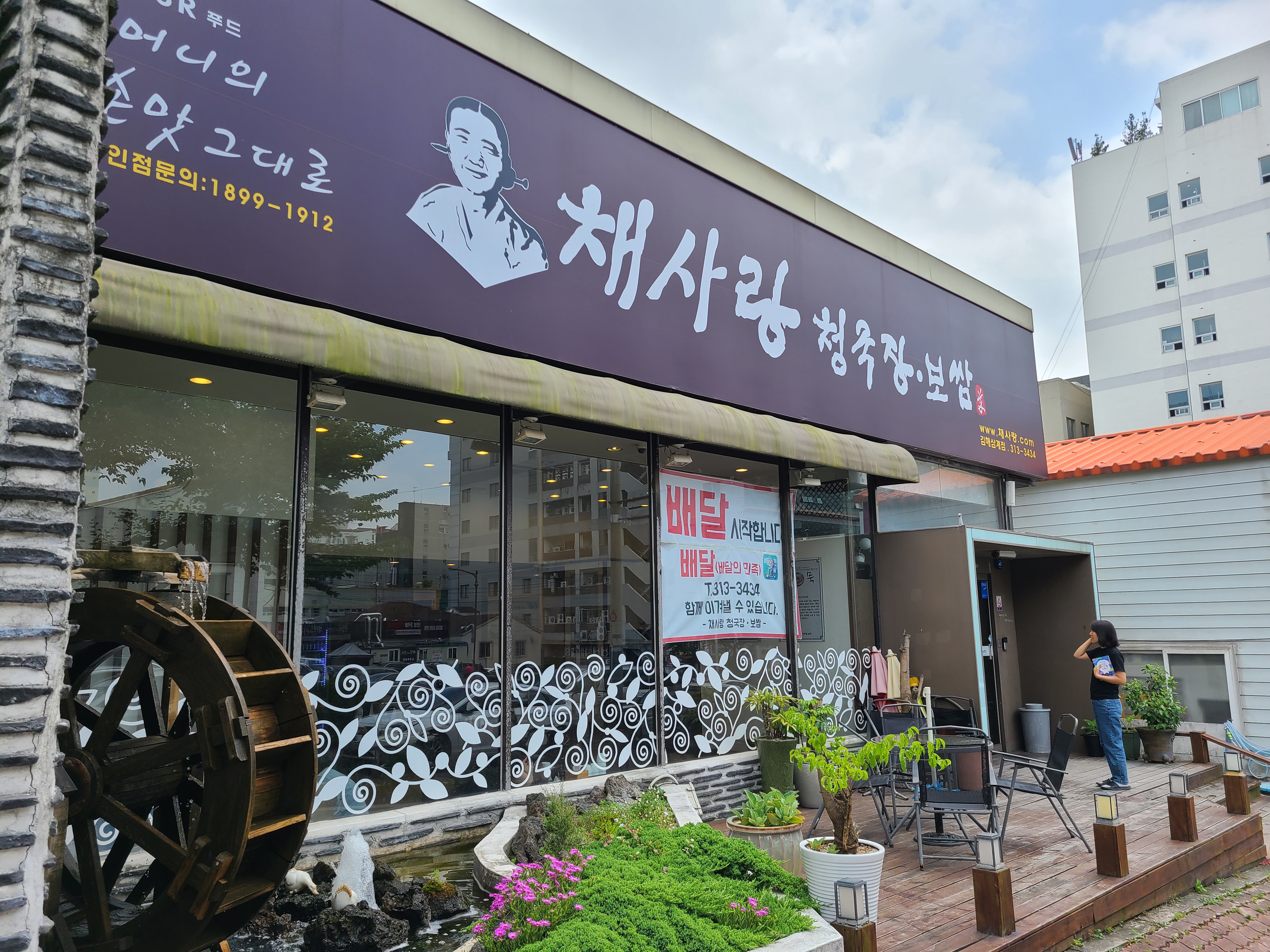  [김해 삼계동 맛집] 밑반찬 많고 정갈한 청국장집 채사랑