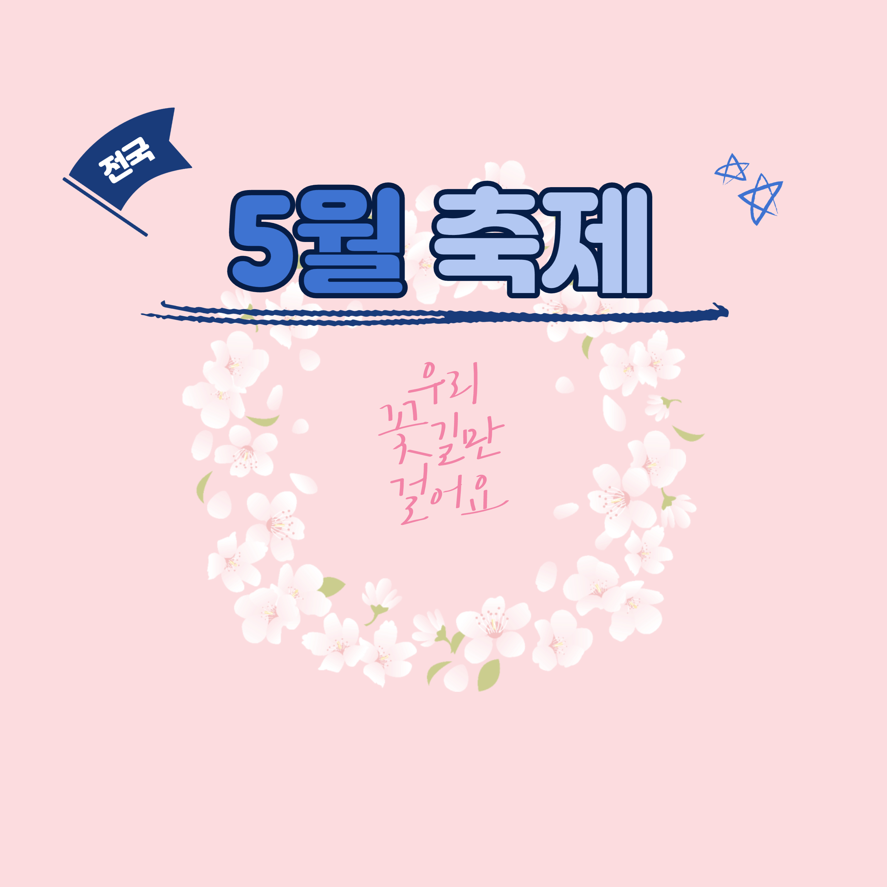  2023년 5월 축제 가볼만한 곳 지역별 3개 추천