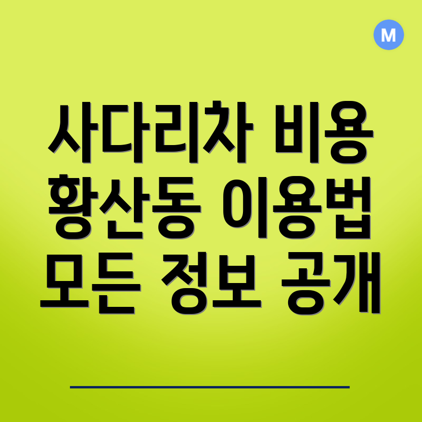사다리차 비용