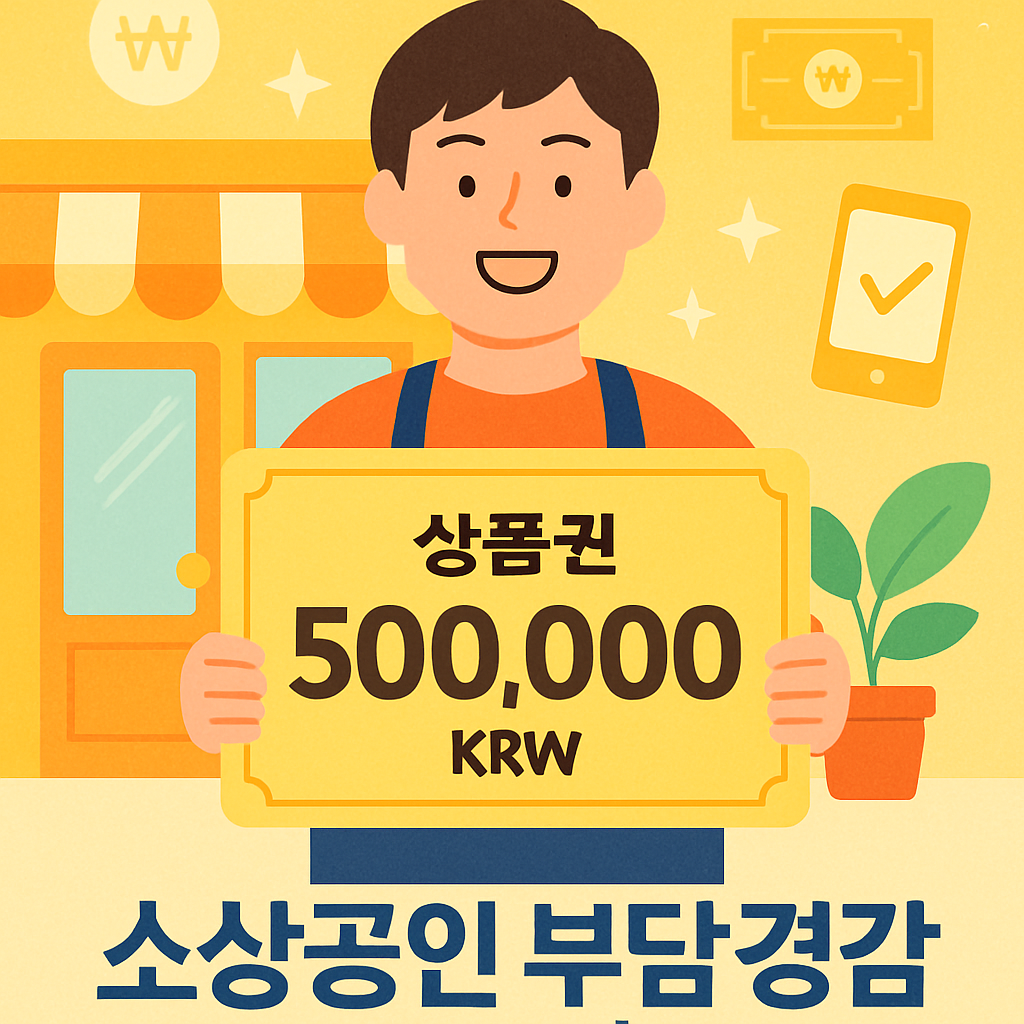 소상공인 부담경감크레딧 신청방법,지원대상