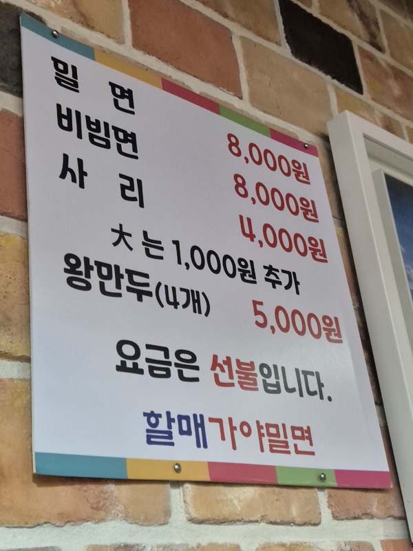 부산데이트_남포동_할매가야밀면_베스트메뉴
