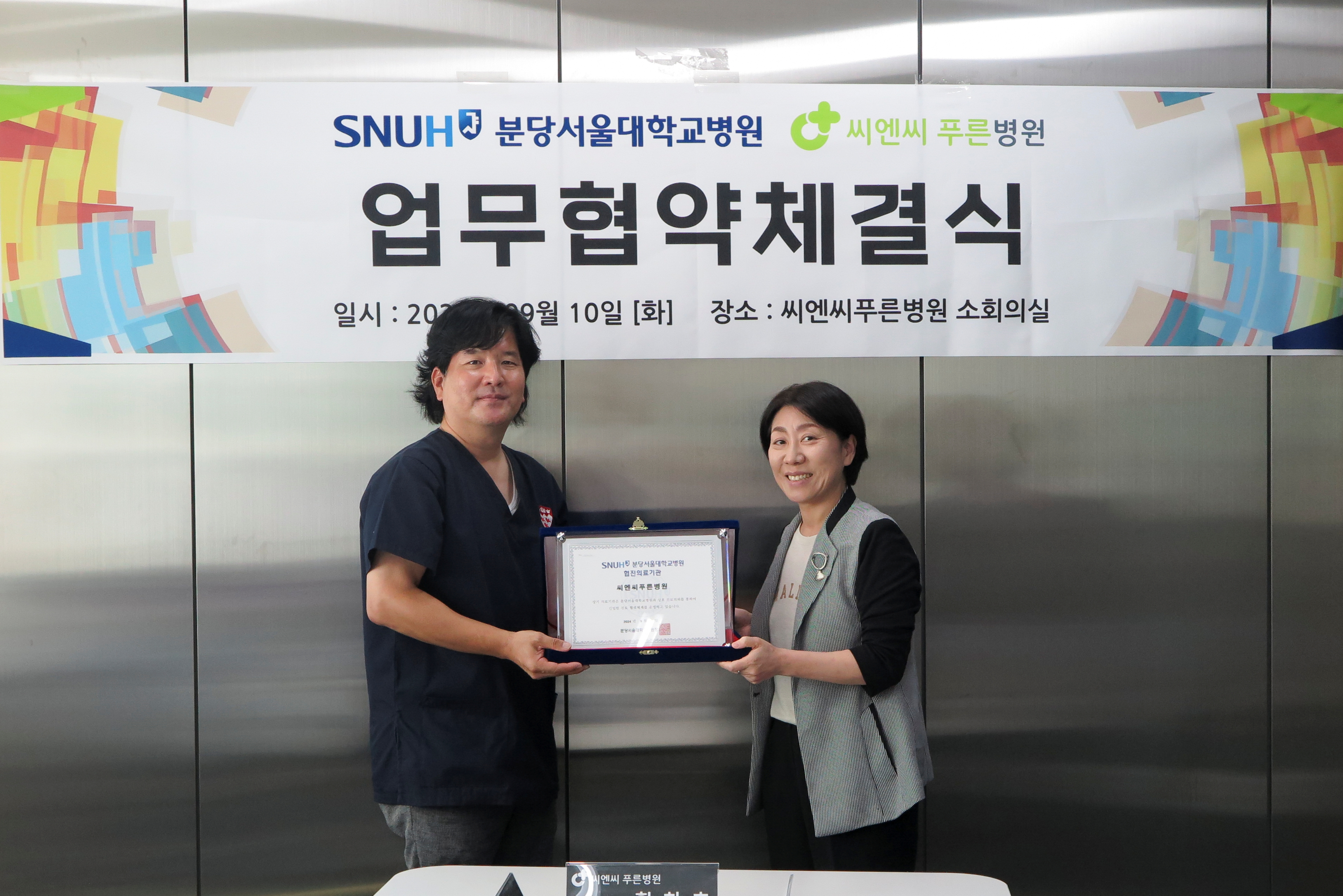 씨엔씨푸른병원 이미지
