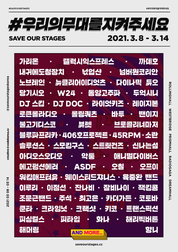  [온라인공연]#우리의무대를지켜주세요