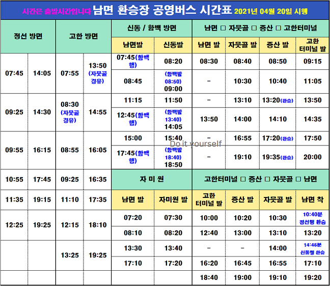 남면환승장시간표