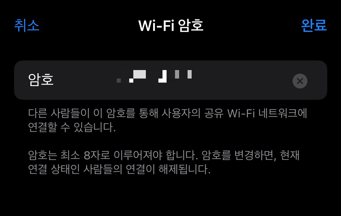 아이폰 와이파이