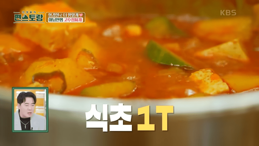 고추장찌개