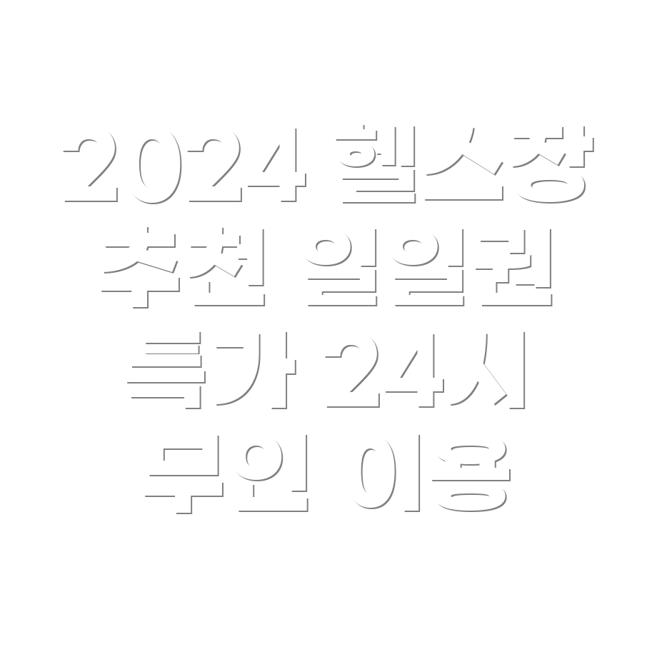 헬스장 추천