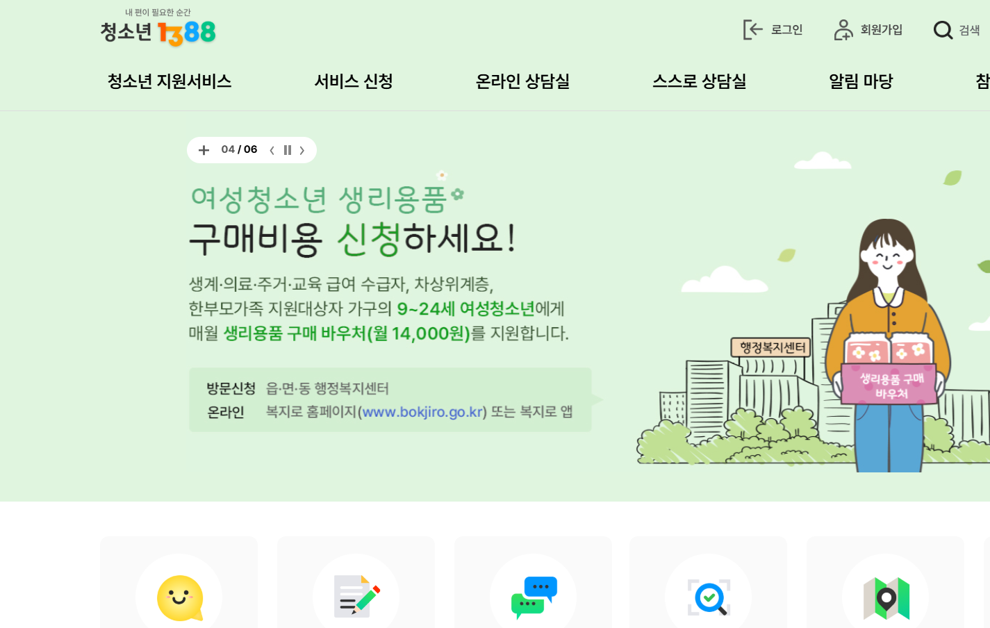 청소년 1388
