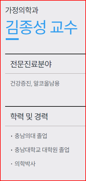 출처; 충남대병원, 김종성 교수 약력