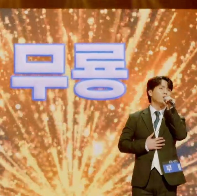미스터트롯3_트롯_고수_무룡