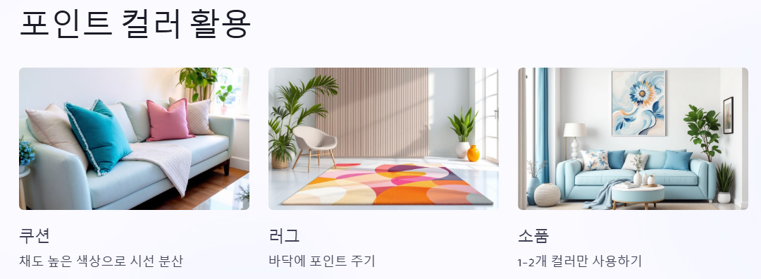 포인트 컬러 활용 예시