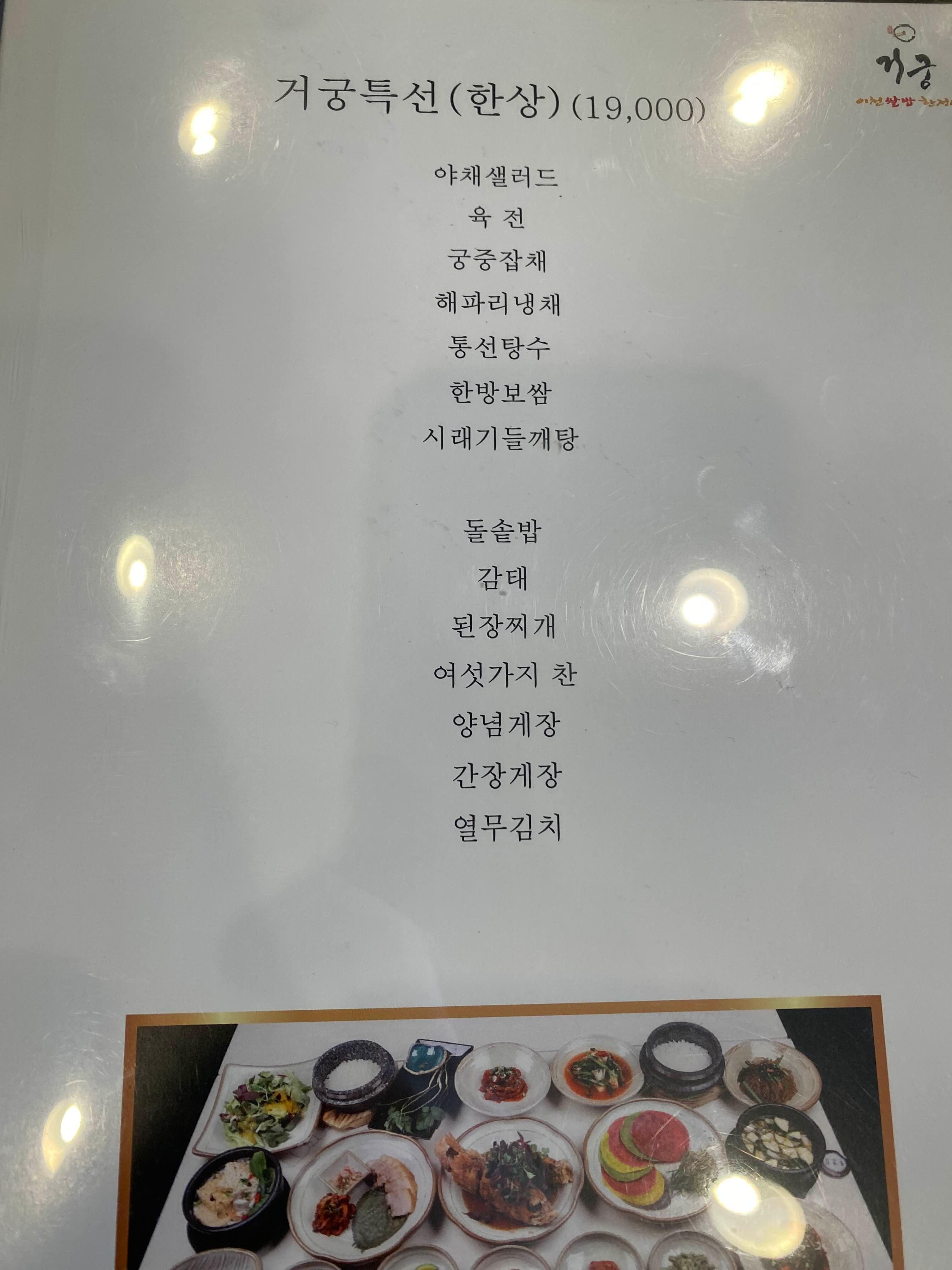 거궁메뉴 기본한상