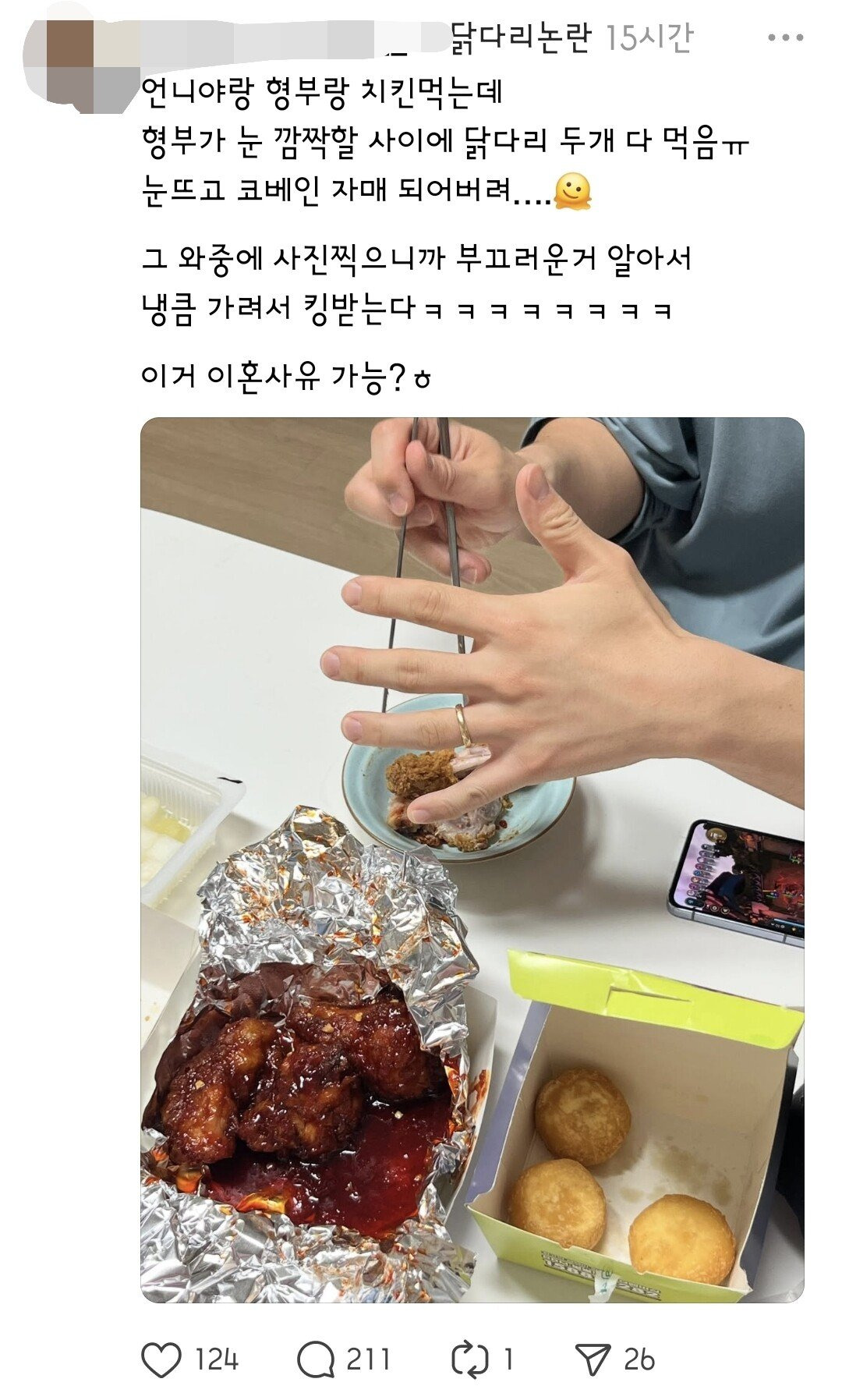 형부의 닭다리 논란