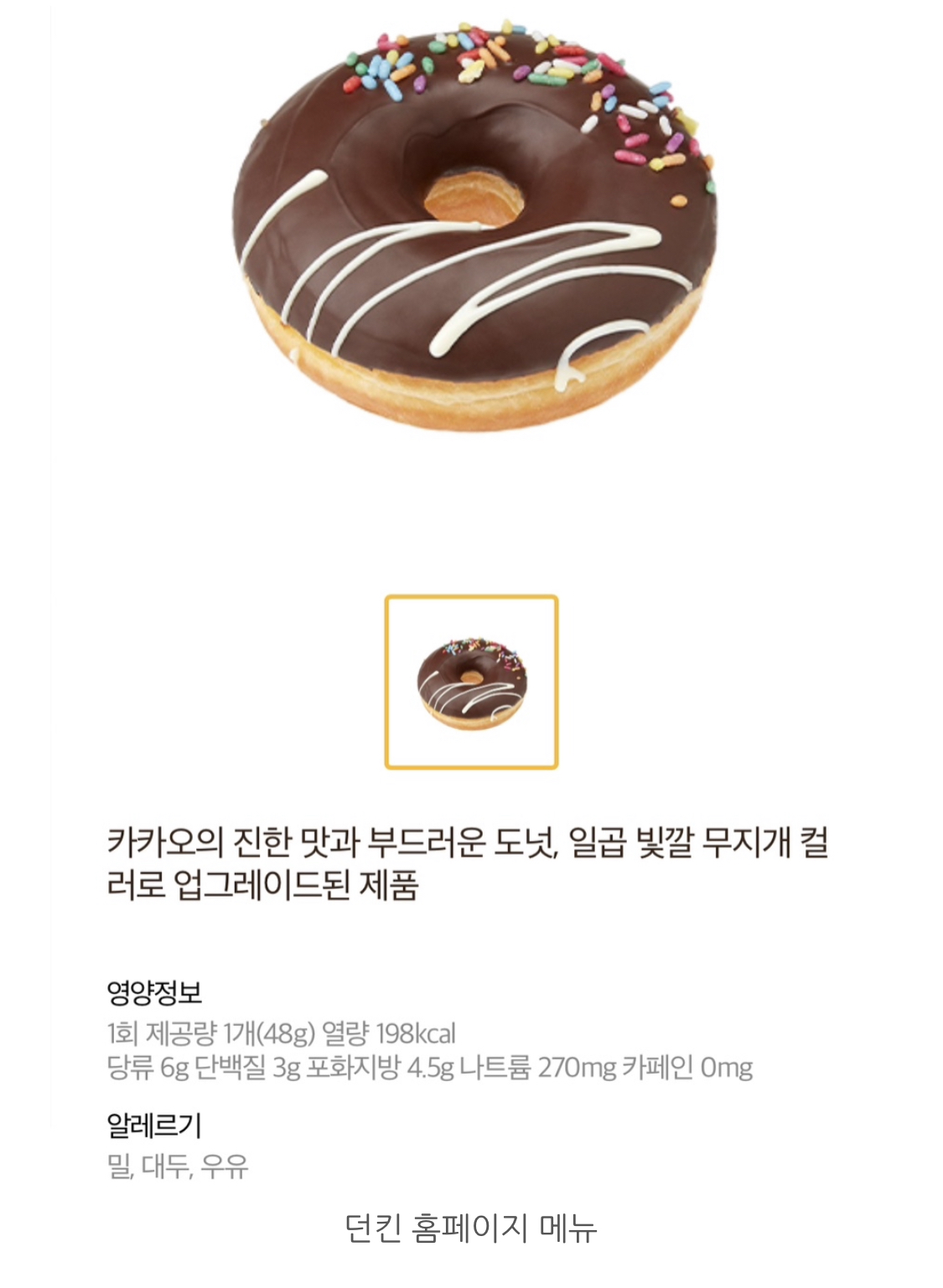 던킨도너츠 왕십리민자역사점 이미지