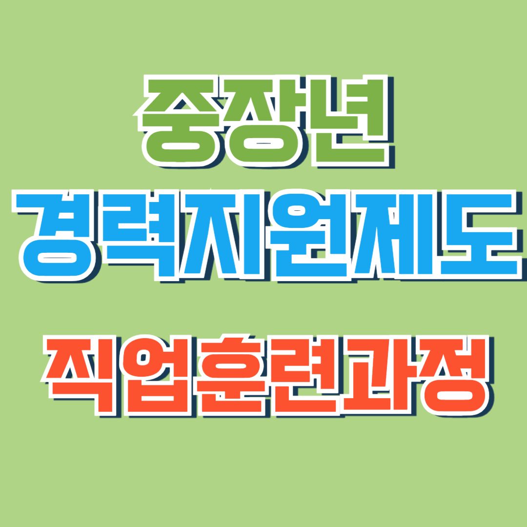 직업훈련과정