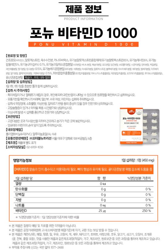 포뉴 비타민D 1000