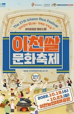 이천쌀문화축제 포스터