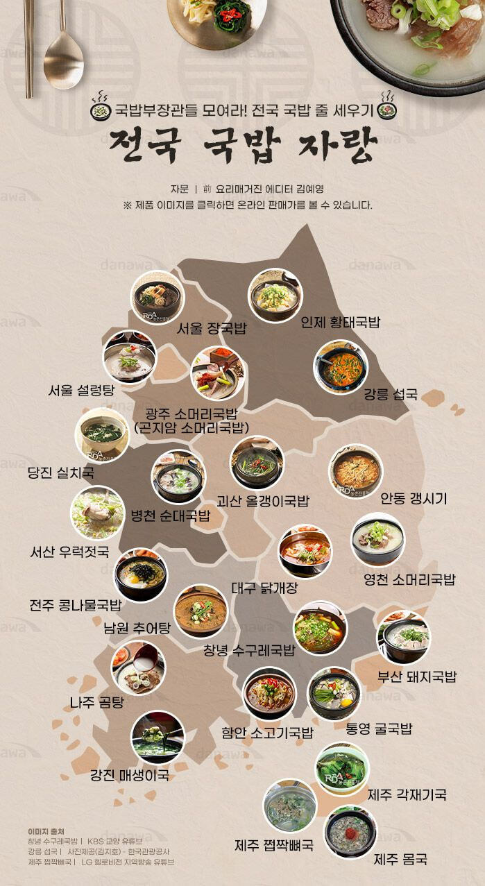  전국 국밥 지도