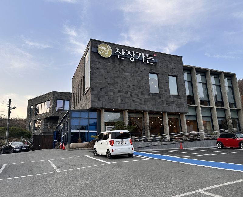 산장가든 외관
