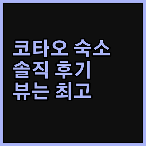 코타오 '더 타르나 리조트' 솔직 후