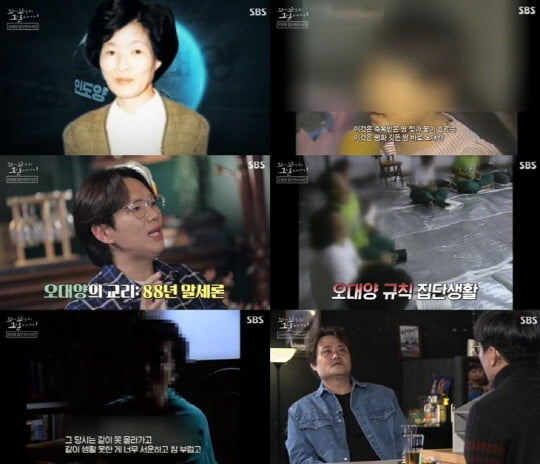  꼬리에 꼬리를 무는 이야기: 꼬꼬무 '오대양사건' 조명