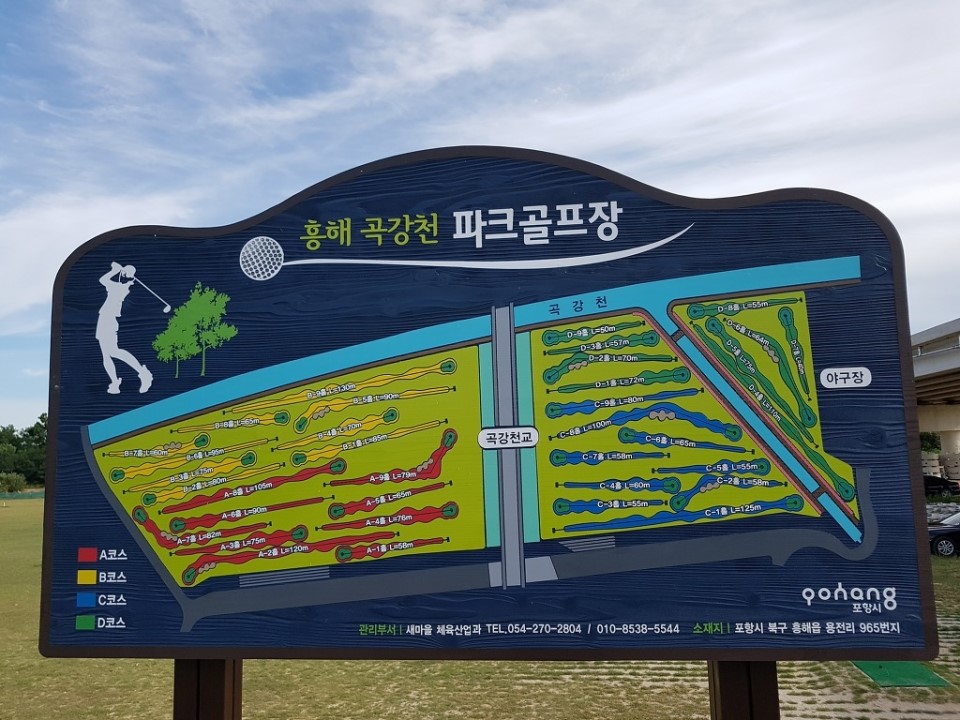 경상북도 포항시 곡강천파크골프장 소개