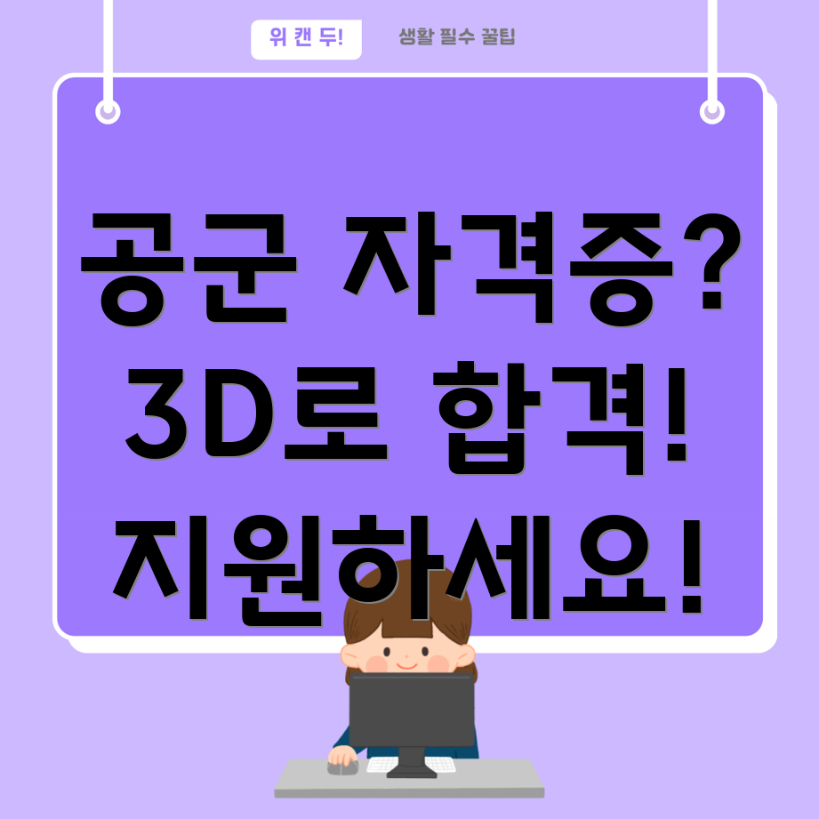 공군 자격증