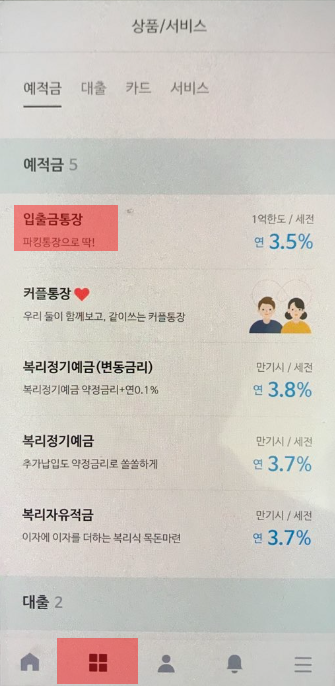 사이다 뱅크 가입하기