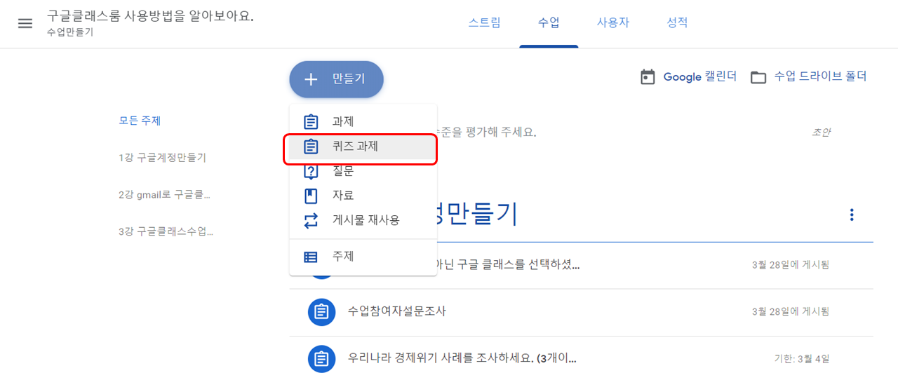  구글클래스룸 사용법 #3 과제퀴즈,질문 만들기