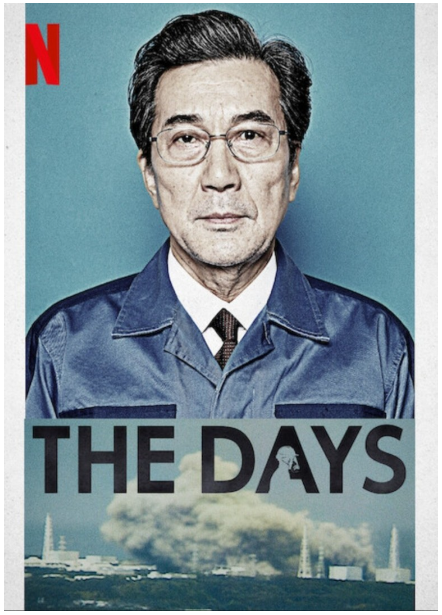  넷플릭스 더 데이스 (The Days) / 더 데이즈 외국에서 보기