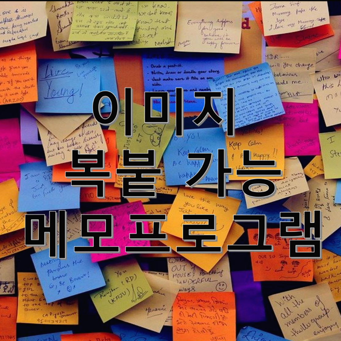  포스트잇 필요없는 나만의 위키 프로그램으로 메모 관리 완벽하게 하는방법