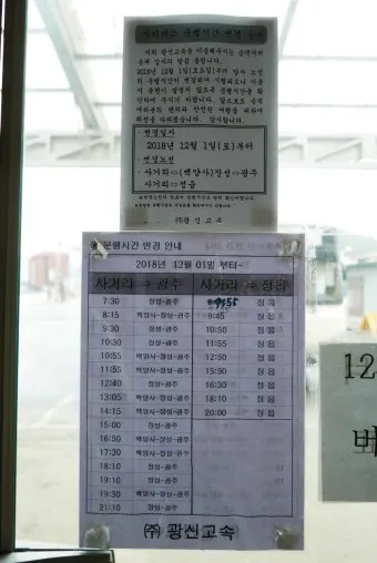 장성 시외버스터미널 시간표 예매 요금_18