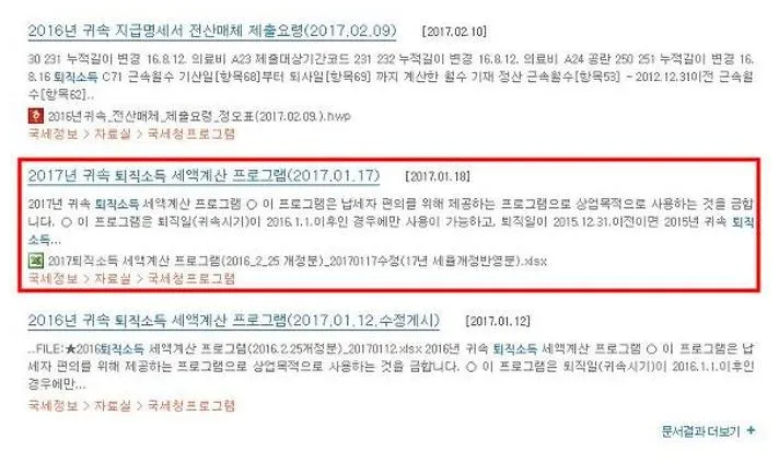 퇴직금 세금 계산기