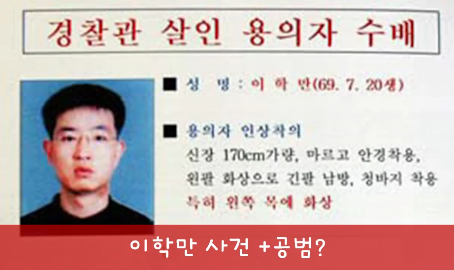 이학만 사건