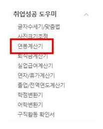 연봉 3400 실수령액