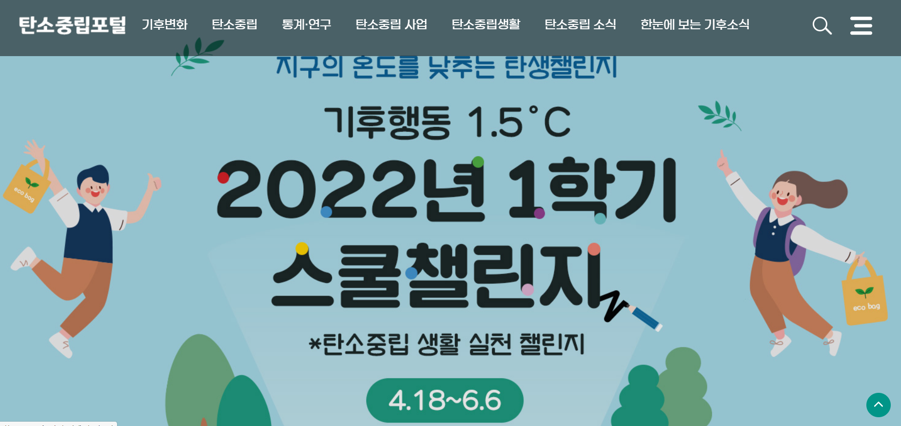 탄소중립포털 홈페이지 바로가기