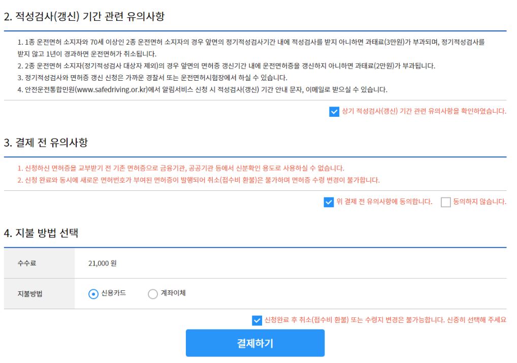 운전 면허 적성 검사