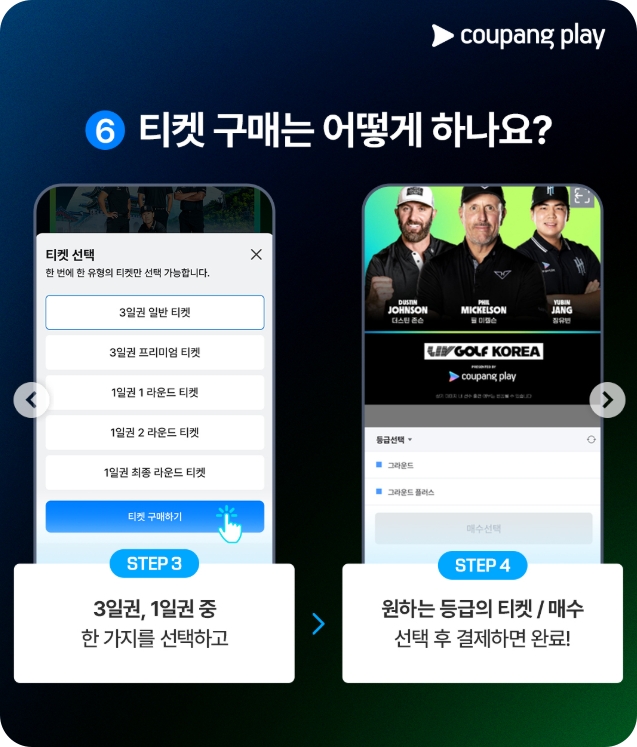 LIV 골프 코리아 콘서트 쿠팡플레이 예매방법