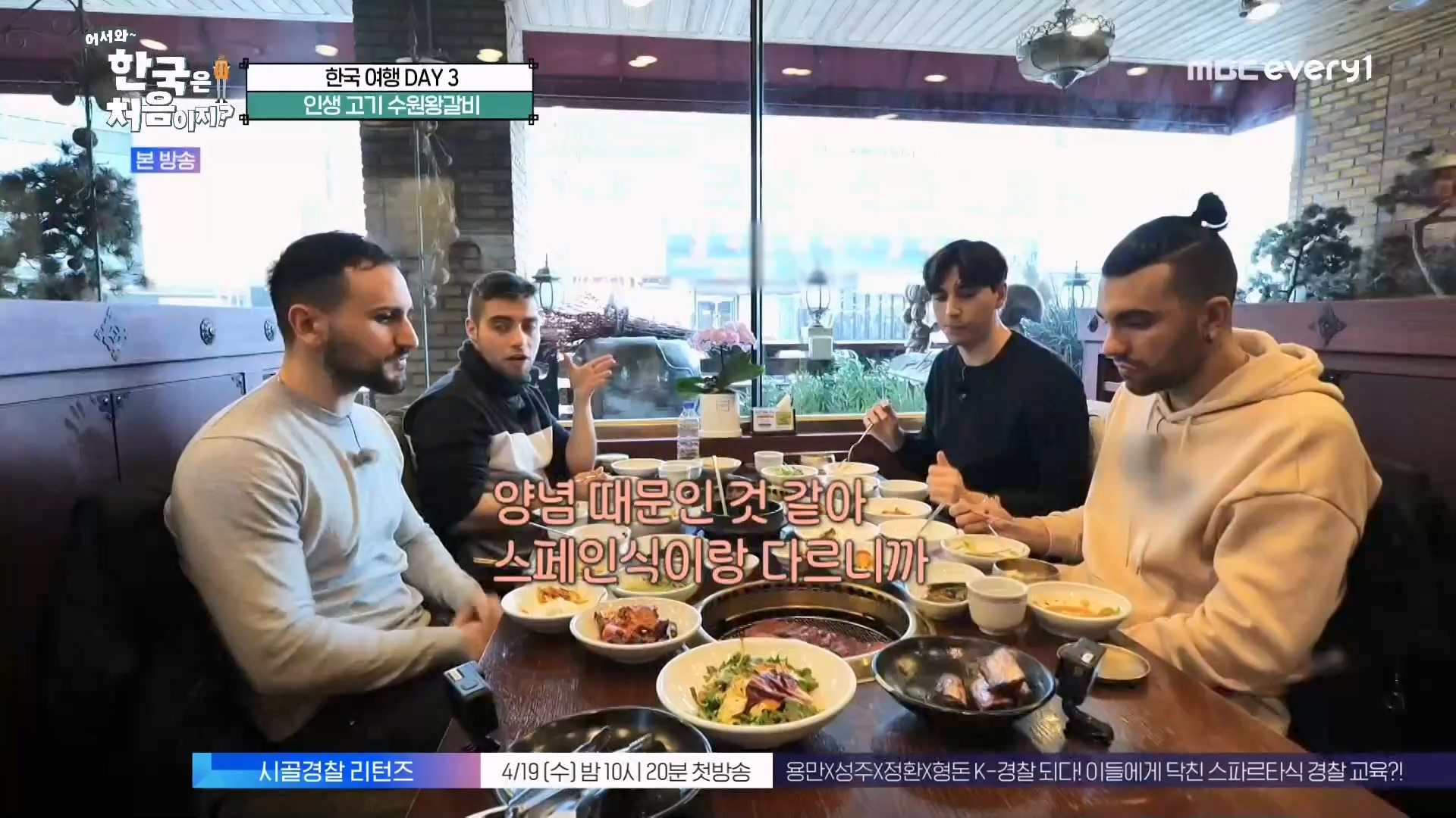 어서와~ 한국은 처음이지(291회) 스페인 3 MBC에브리원_20230413.mp4_20230414_204259.057.jpg