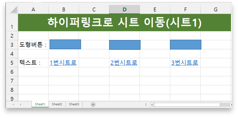 엑셀 하이퍼링크 시트 이동하기