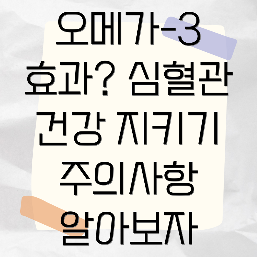 오메가3 보충제