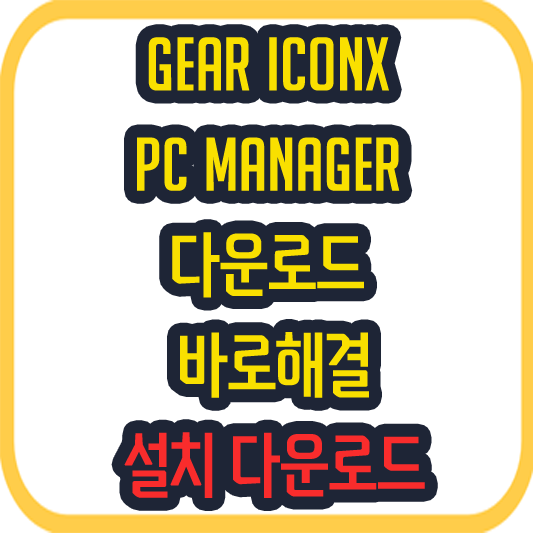 Gear IconX PC Manager