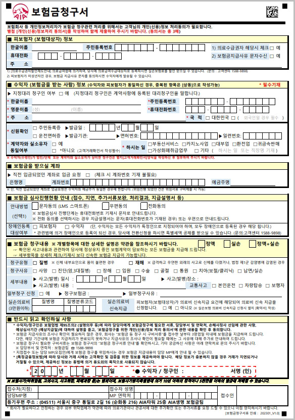 AIA 보험금 청구서 양식