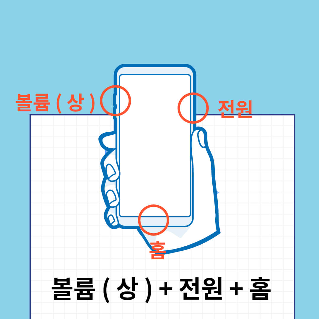 휴대폰 공장 초기화 버튼