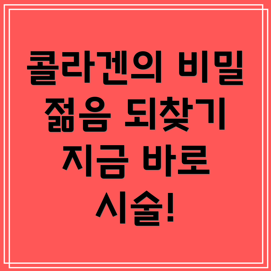 콜라겐 주사