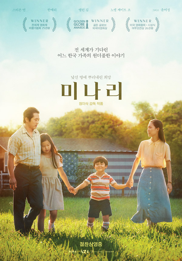  영화 미나리 리뷰 감상평 (feat. 워킹데드 글렌의 죽음)