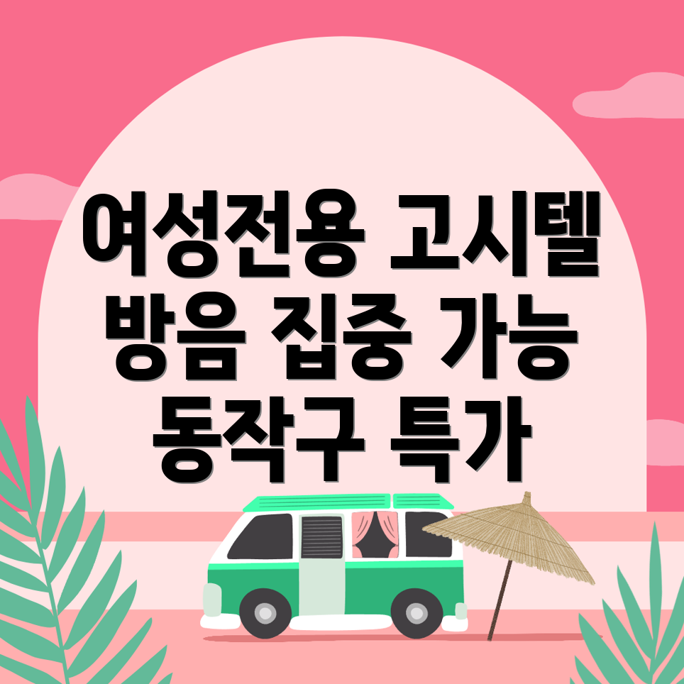 고시텔 가격