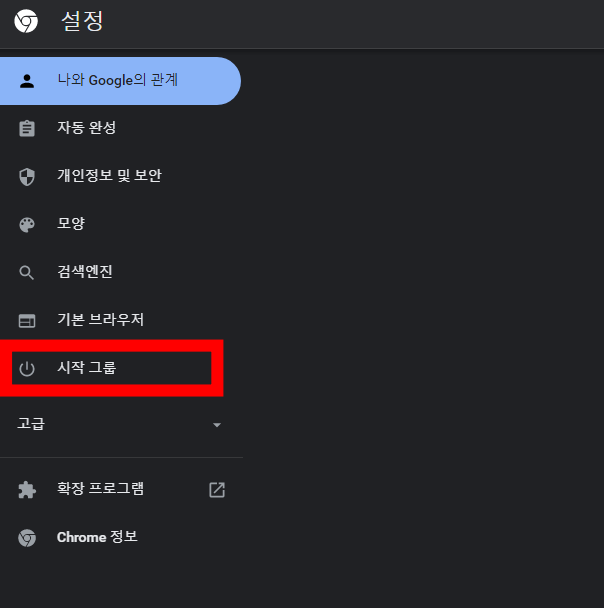 시작-그룹-클릭