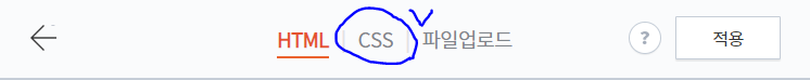 CSS로 바꾸기